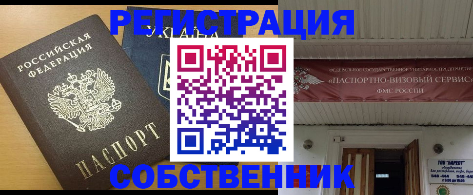прописка в Рязани
