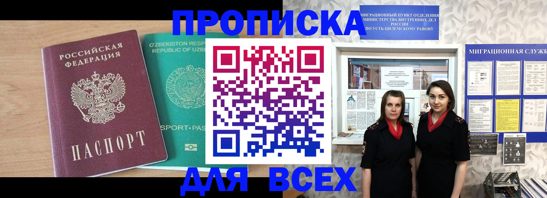 прописка для работы в Рязани